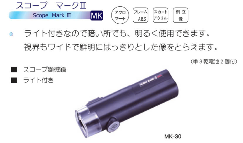 KÍNH LÚP CẦM TAY LEAF SCOPE MARK MK-30