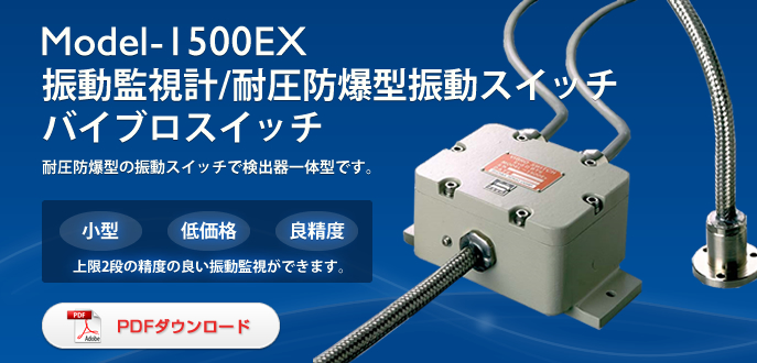 Công tắc rung Showa Sokki Model-1500EX, Model -2501EX