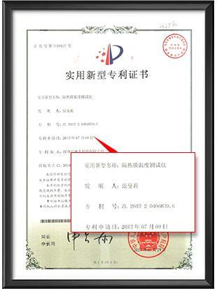 solar film tester patent certificate solar film tester patent certificate